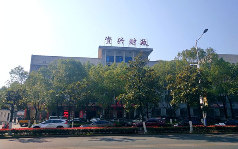 資興市財政局